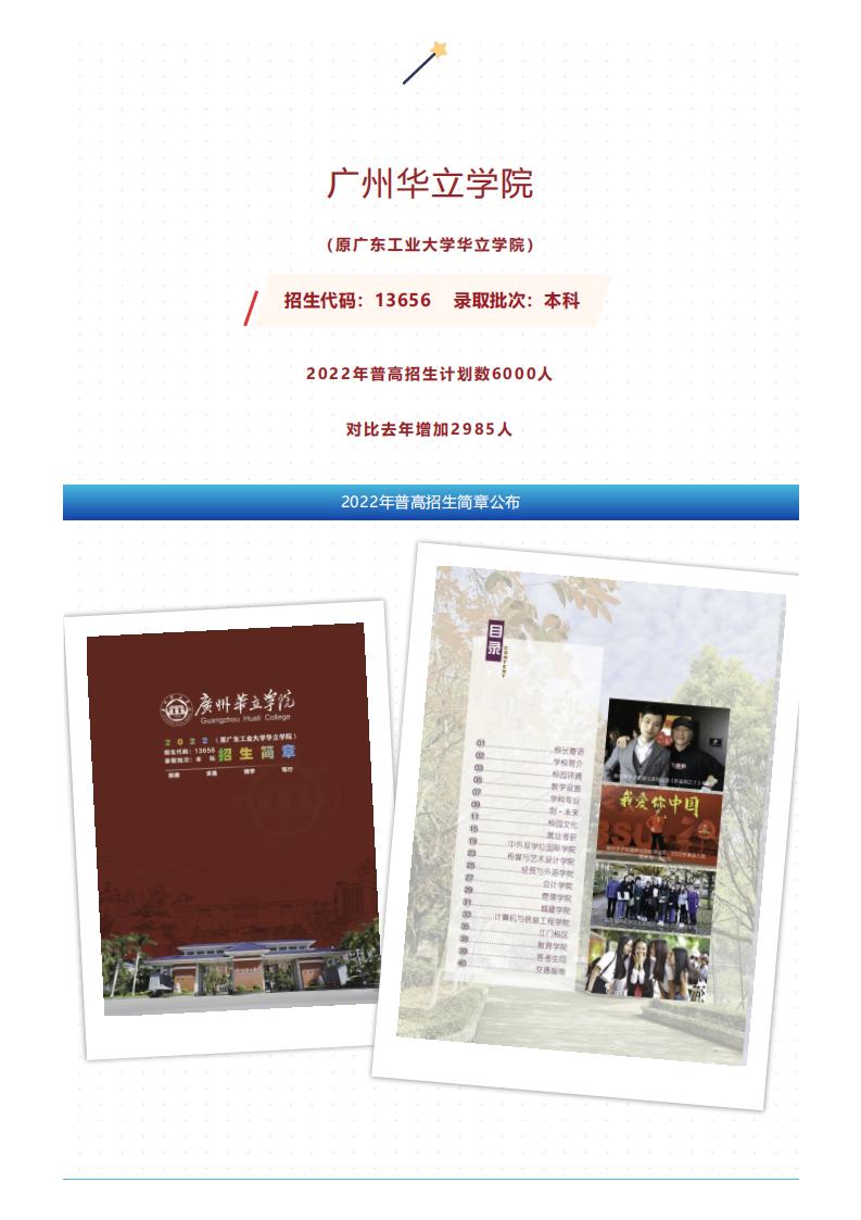 202206201655693948685826.jpg 重磅!广州华立学院(原广东工业大学华立学院)普高招生简章发布!_01.jpg
