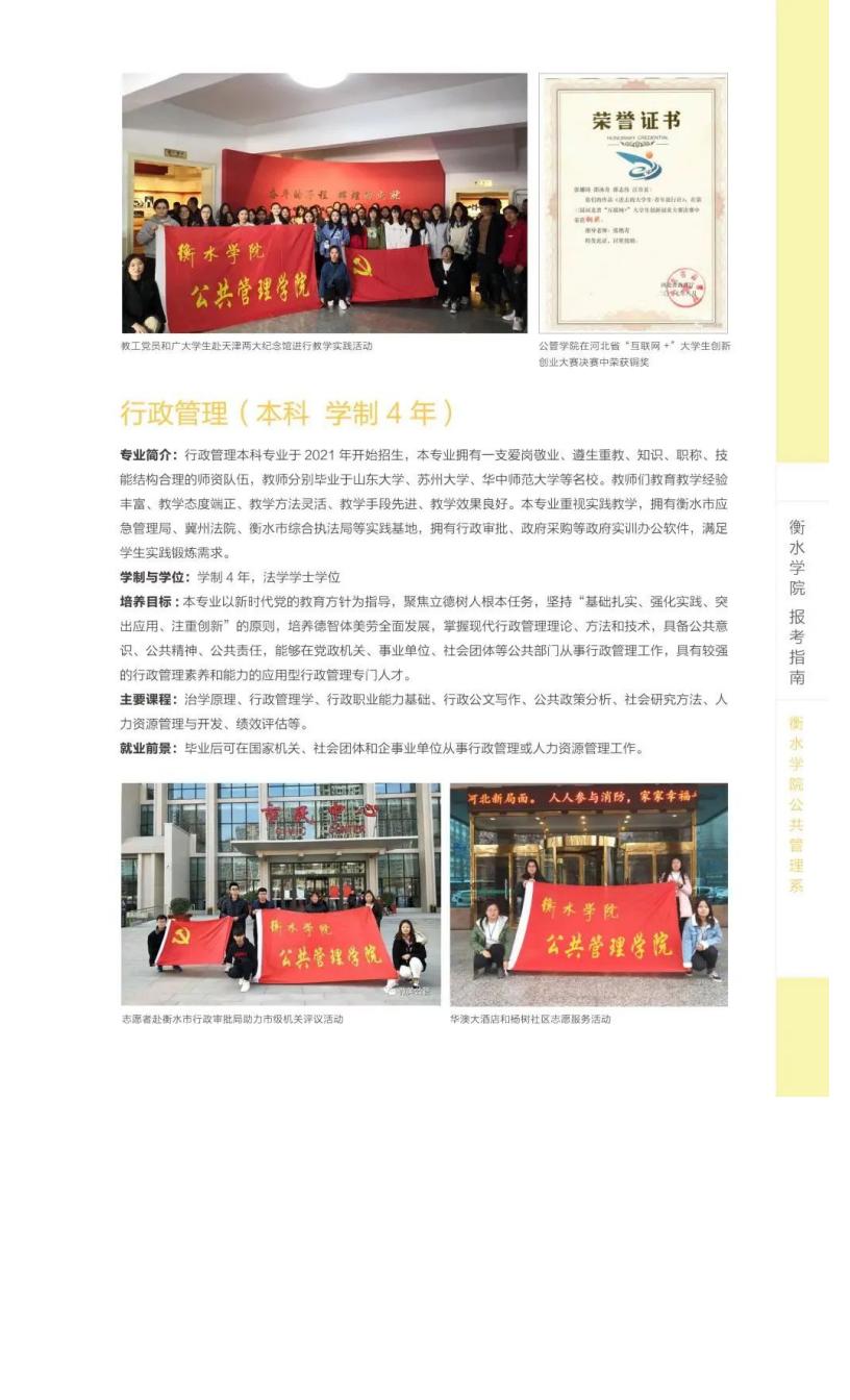 202206161655363918737570.jpg 衡水学院2022年报考指南_38.jpg