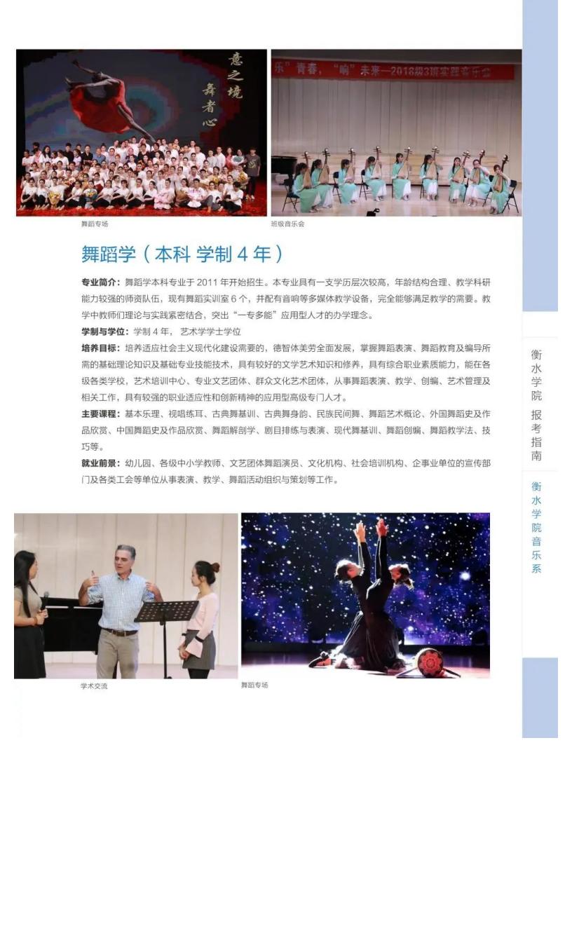 202206161655363919511414.jpg 衡水学院2022年报考指南_74.jpg