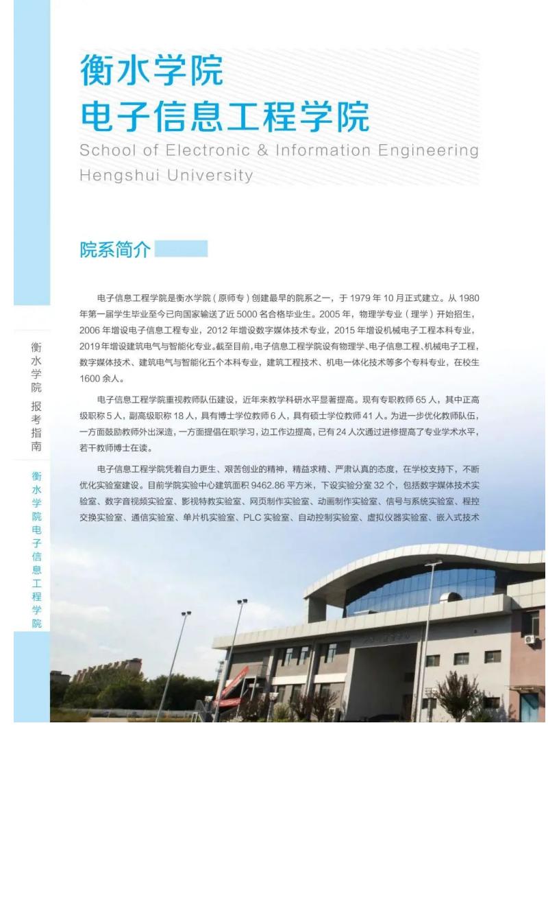 202206161655363918539023.jpg 衡水学院2022年报考指南_49.jpg