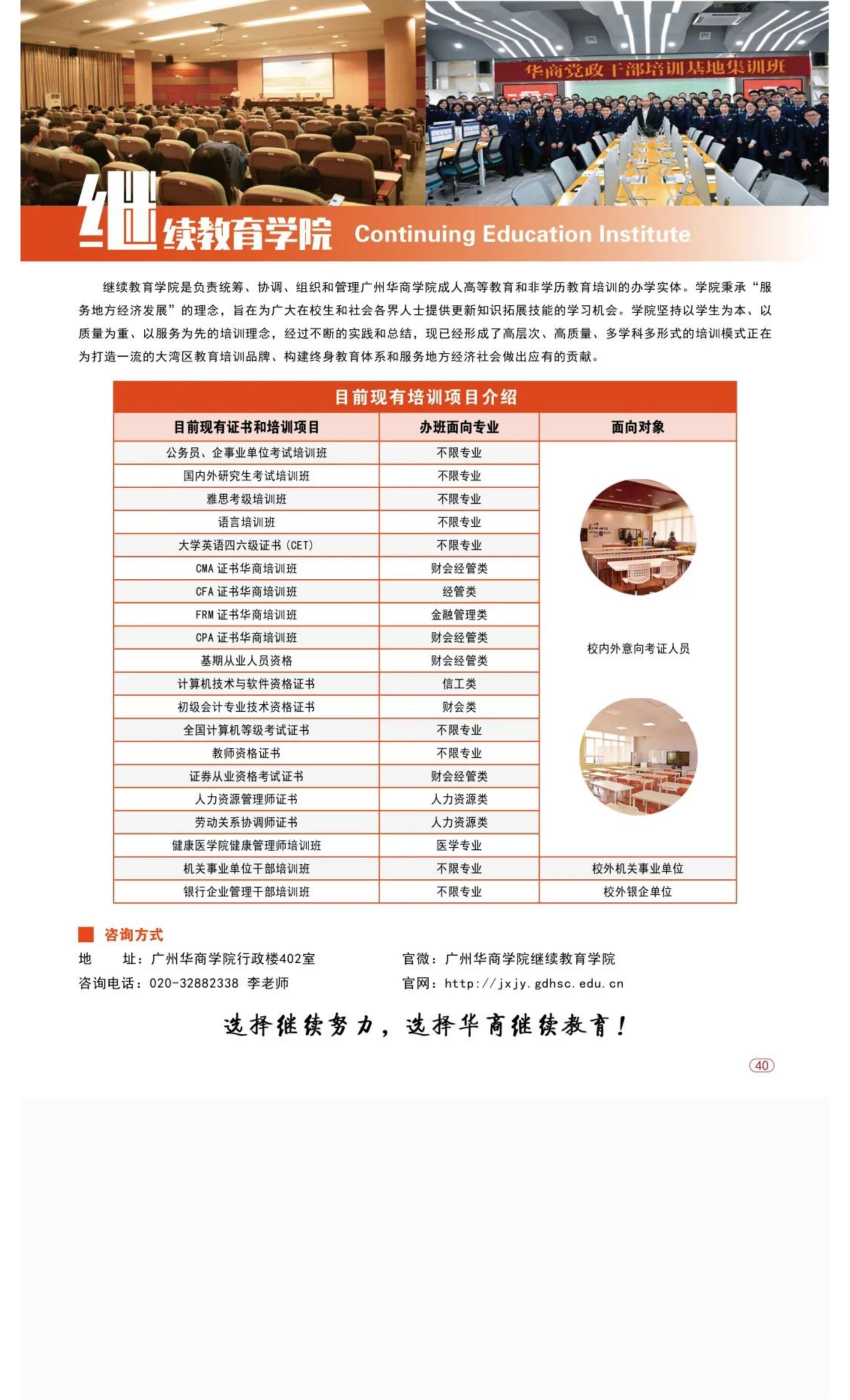 202206141655202205183290.jpg 权威发布 _ 广州华商学院2022年普高招生简章!_48.jpg