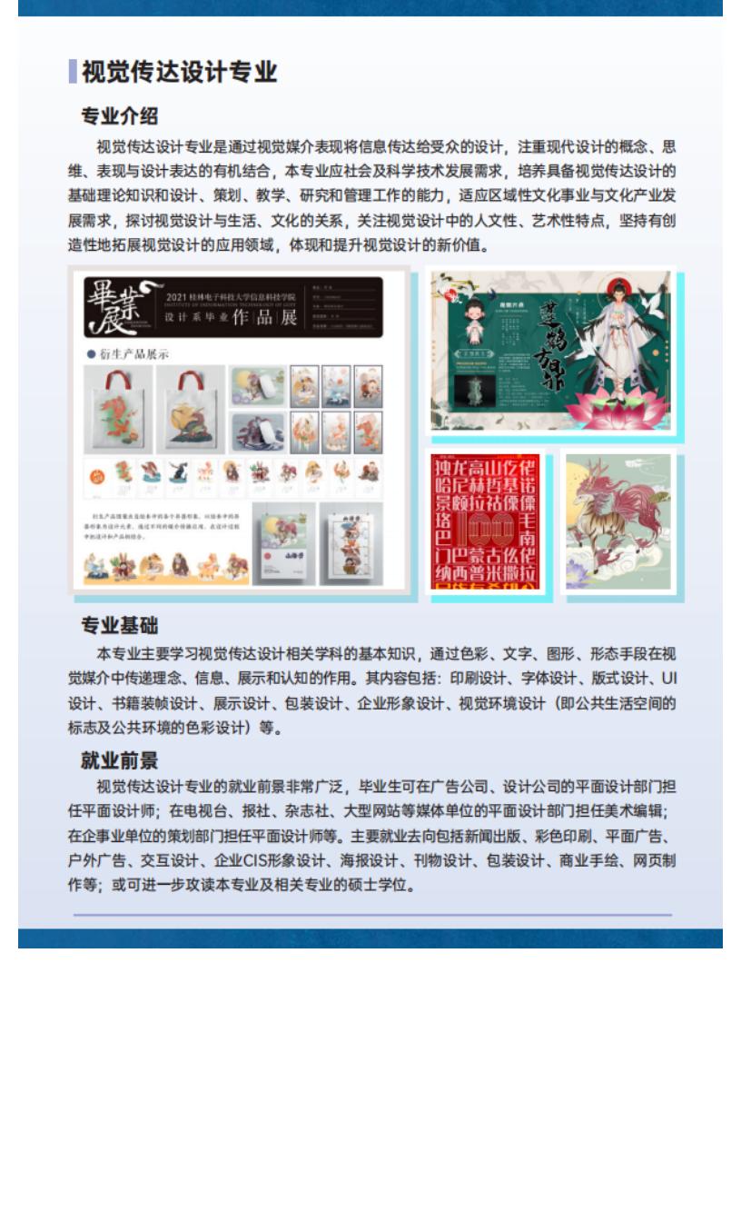 202206161655347477813865.jpg 官方发布 _ 桂林信息科技学院2022年招生简章_39.jpg