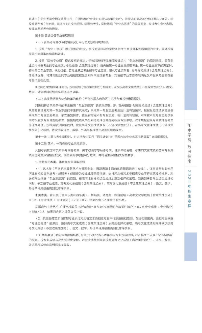 202206161655363917743388.jpg 衡水学院2022年报考指南_08.jpg