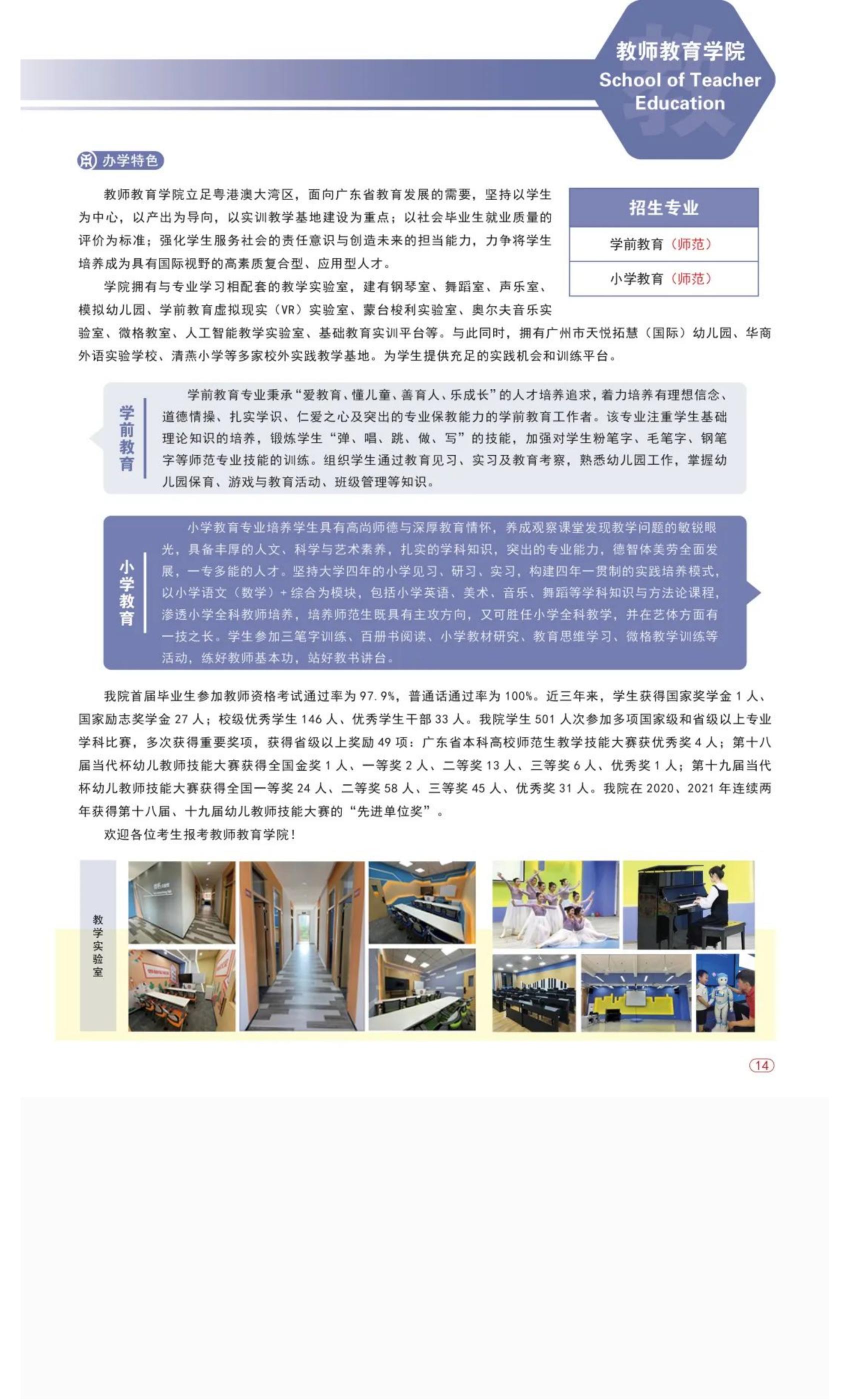 202206141655202203887518.jpg 权威发布 _ 广州华商学院2022年普高招生简章!_22.jpg