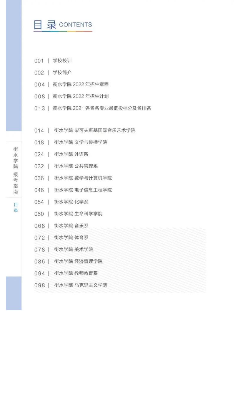 202206161655363916426187.jpg 衡水学院2022年报考指南_03.jpg