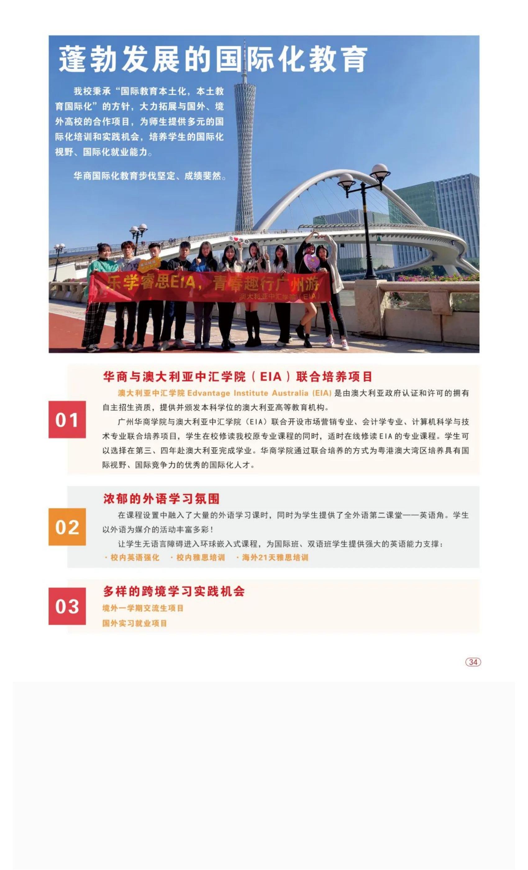 202206141655202205774237.jpg 权威发布 _ 广州华商学院2022年普高招生简章!_42.jpg