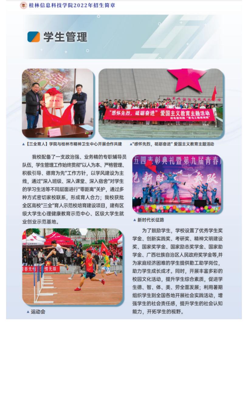 202206161655347477267597.jpg 官方发布 _ 桂林信息科技学院2022年招生简章_20.jpg