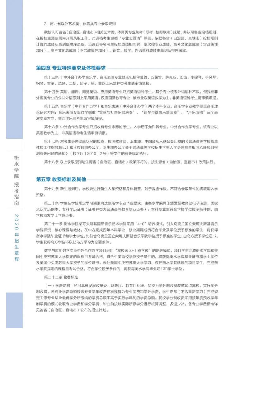 202206161655363917731546.jpg 衡水学院2022年报考指南_09.jpg