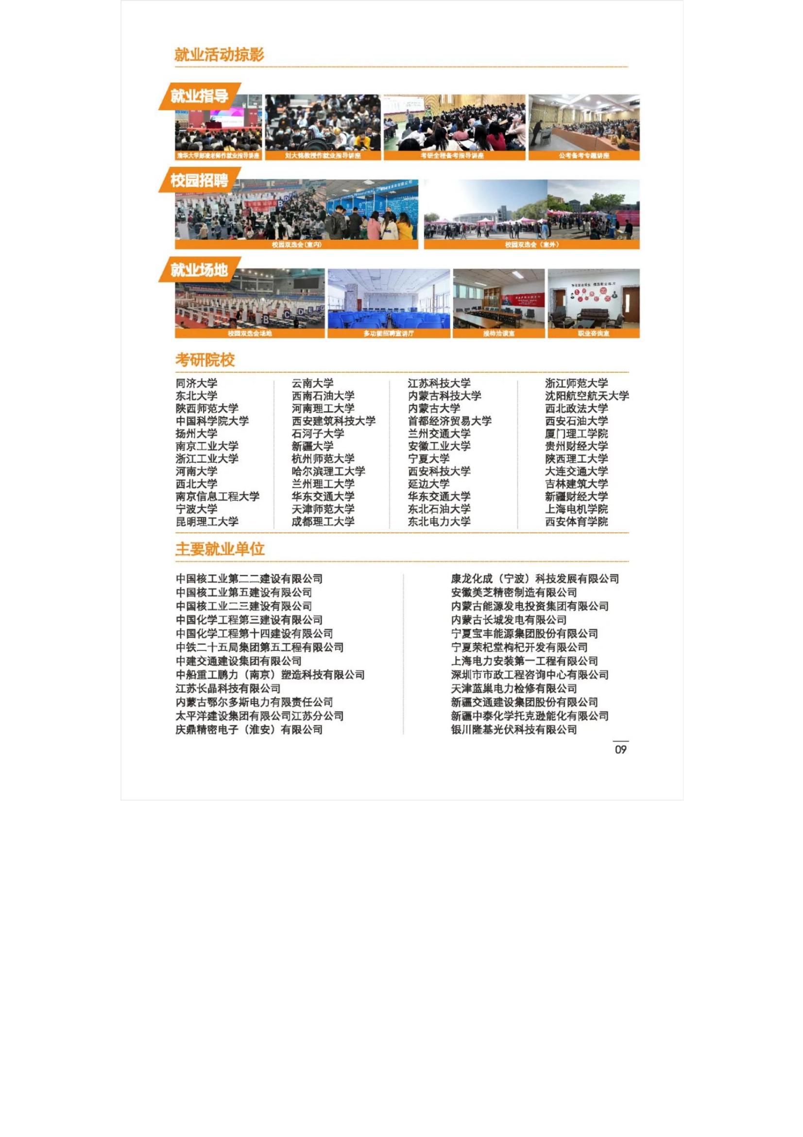 202206291656484070686166.jpg 宁夏理工学院2022年招生简章_10.jpg