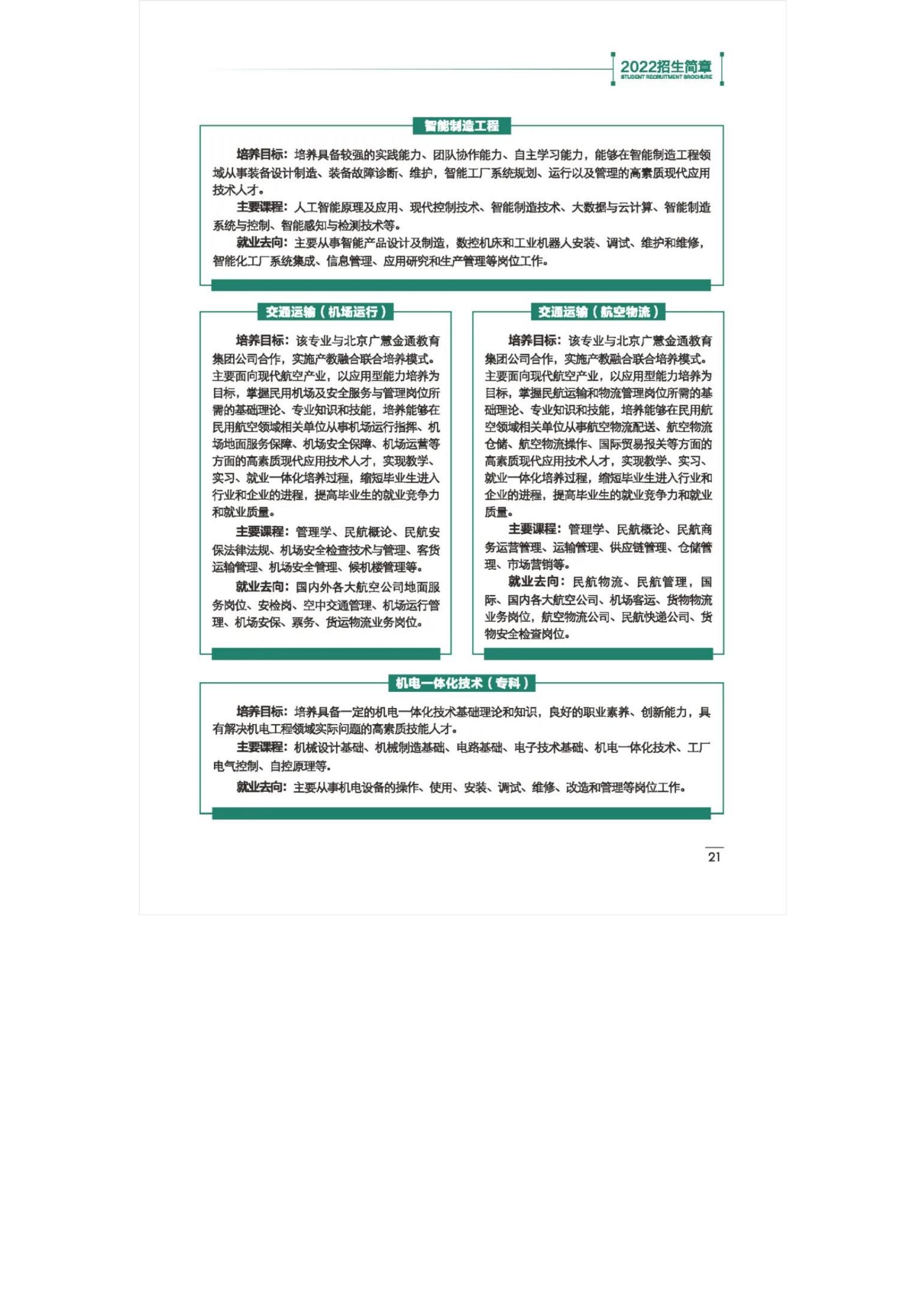 202206291656484071748271.jpg 宁夏理工学院2022年招生简章_22.jpg