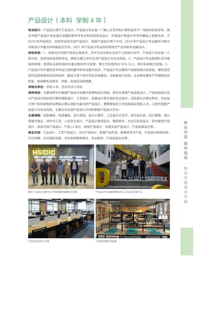 202206161655363919700234.jpg 衡水学院2022年报考指南_88.jpg