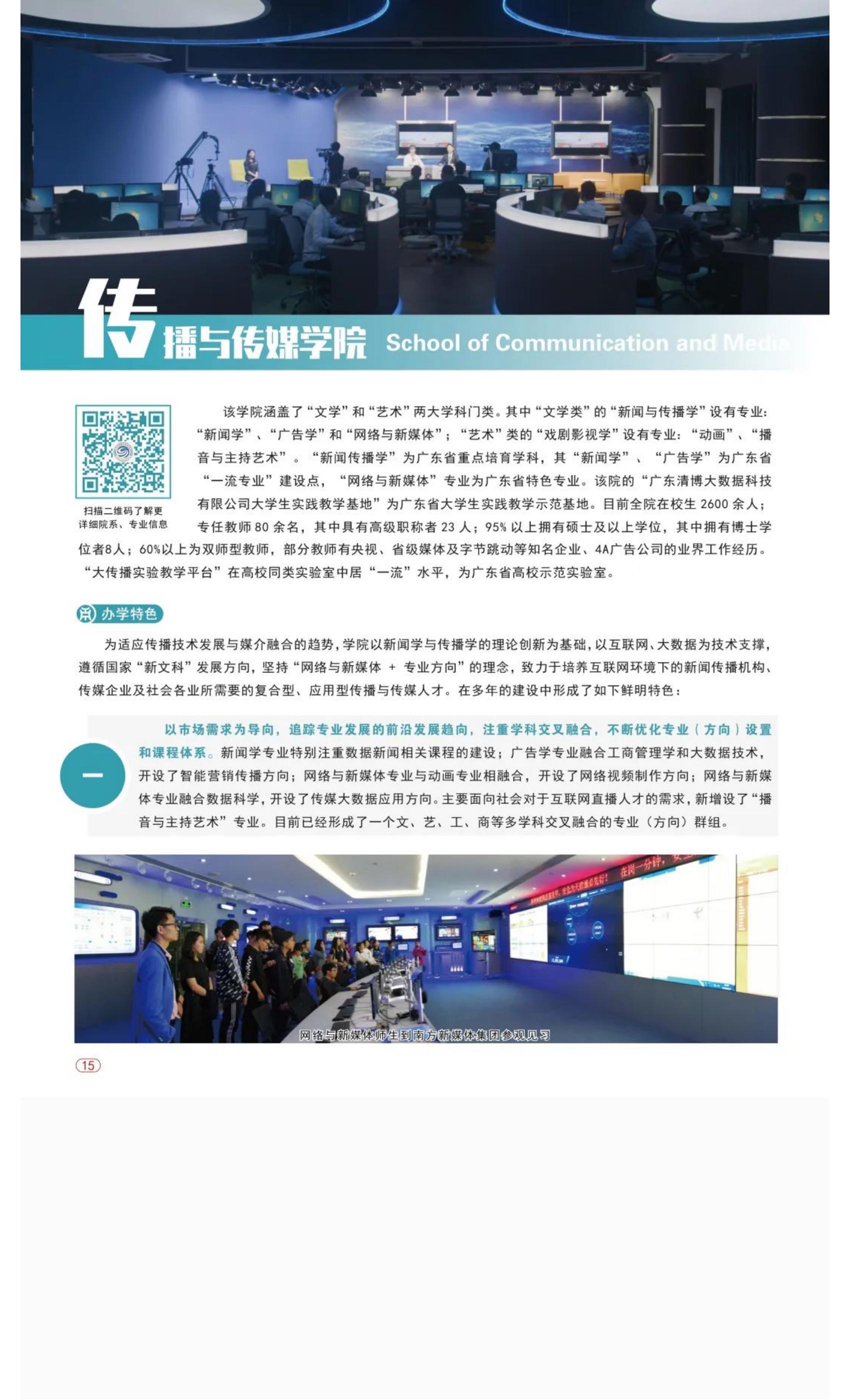 202206141655202203918319.jpg 权威发布 _ 广州华商学院2022年普高招生简章!_23.jpg