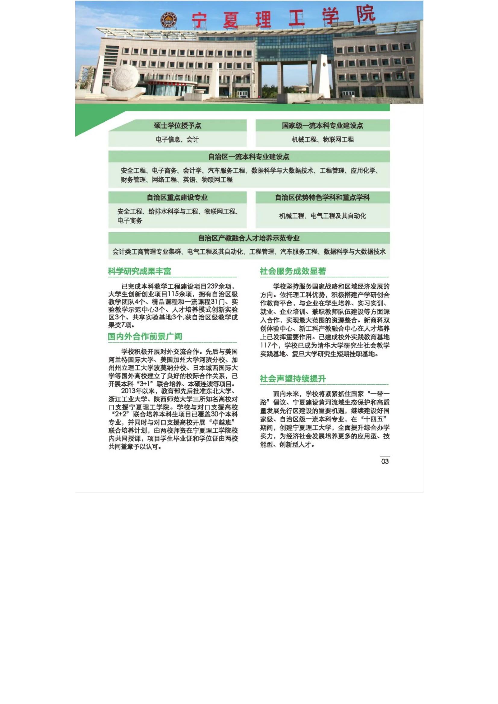 202206291656484070543549.jpg 宁夏理工学院2022年招生简章_04.jpg