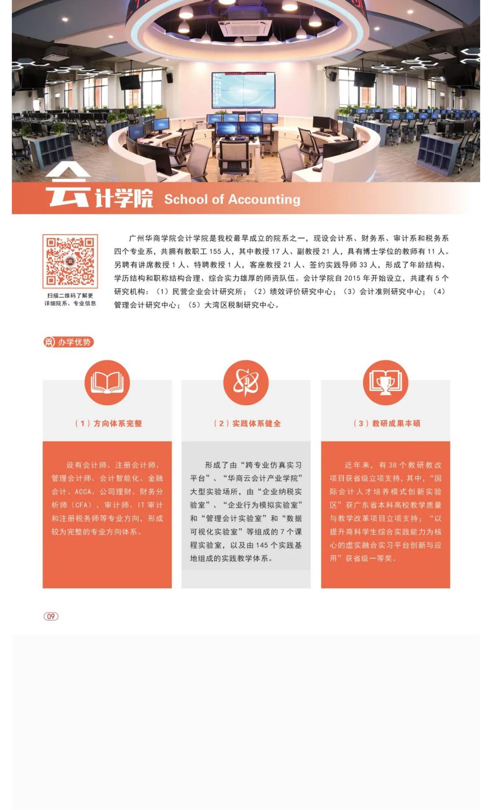 202206141655202202731287.jpg 权威发布 _ 广州华商学院2022年普高招生简章!_17.jpg