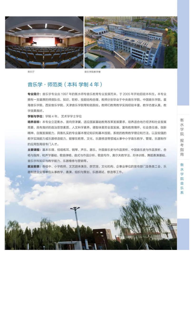 202206161655363919576269.jpg 衡水学院2022年报考指南_72.jpg