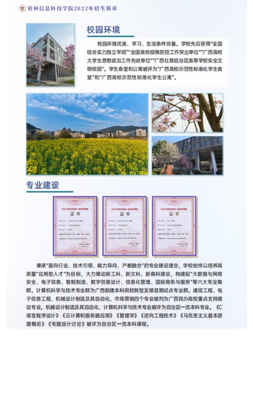 202206161655347476486019.jpg 官方发布 _ 桂林信息科技学院2022年招生简章_04.jpg