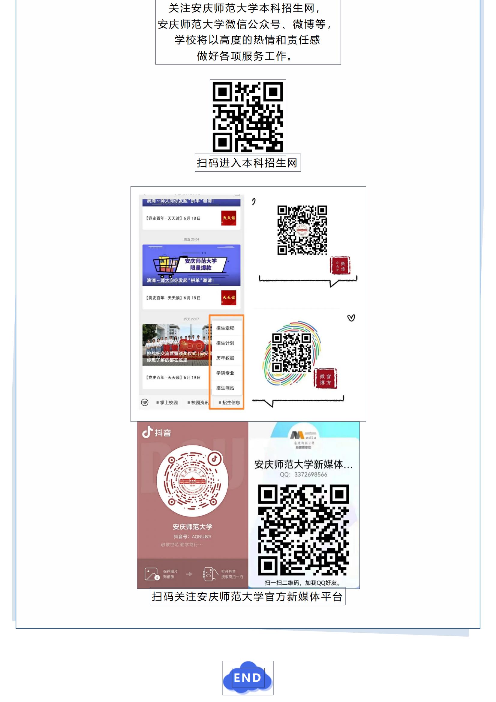 202206211655783371291127.jpg 2022招生季 _ 官方发布!安庆师范大学2022年报考指南_19.jpg