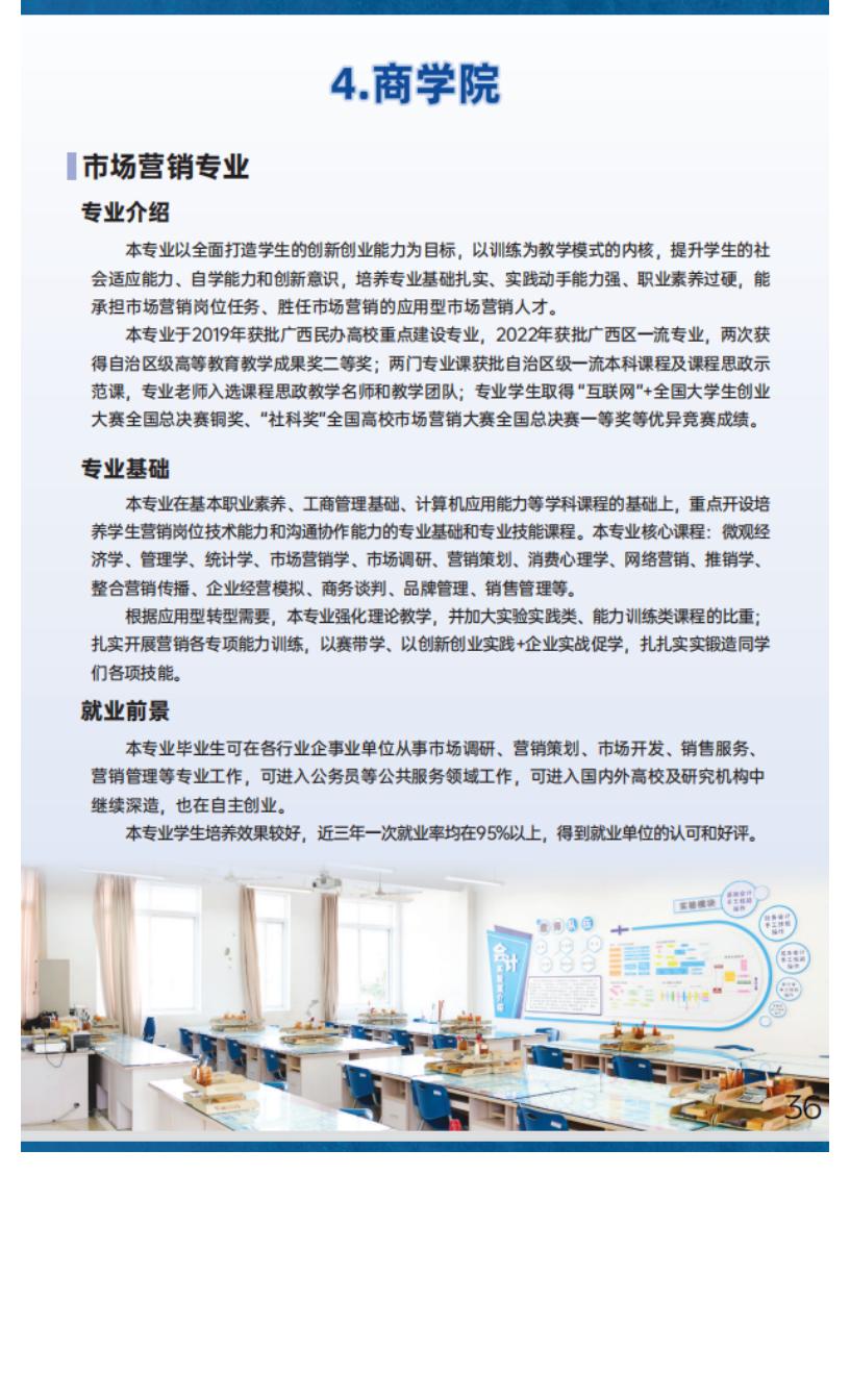 202206161655347477891591.jpg 官方发布 _ 桂林信息科技学院2022年招生简章_33.jpg