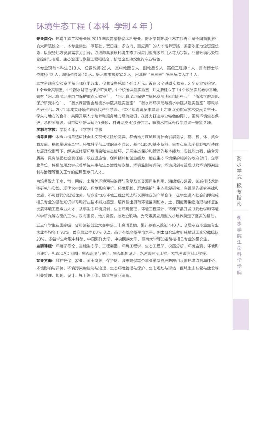 202206161655363918561029.jpg 衡水学院2022年报考指南_68.jpg