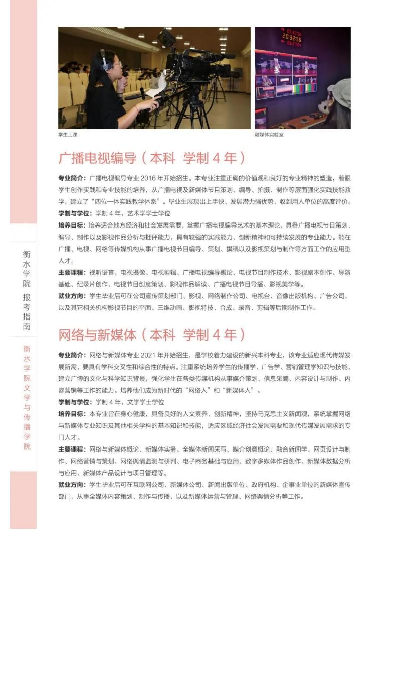 202206161655363917748206.jpg 衡水学院2022年报考指南_25.jpg