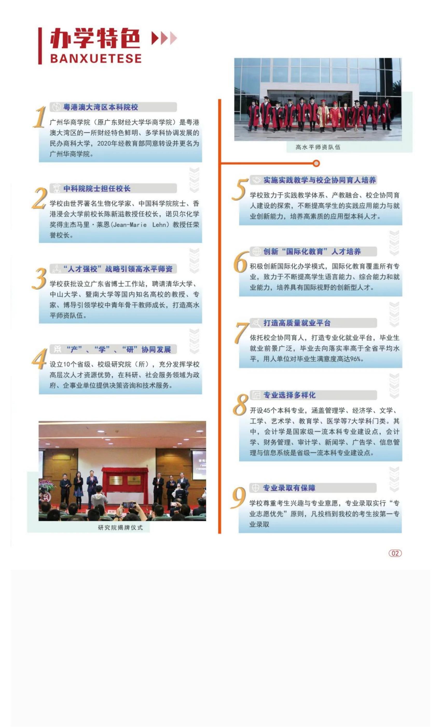 202206141655202202680612.jpg 权威发布 _ 广州华商学院2022年普高招生简章!_10.jpg