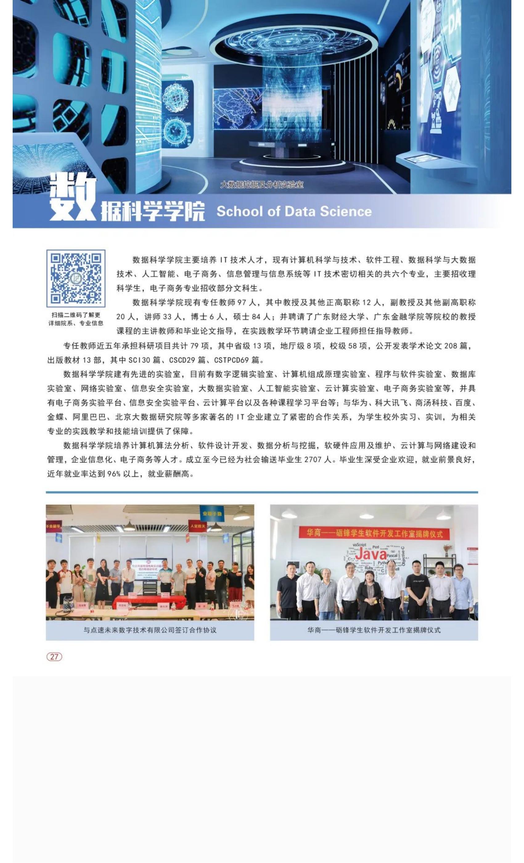202206141655202204428105.jpg 权威发布 _ 广州华商学院2022年普高招生简章!_35.jpg
