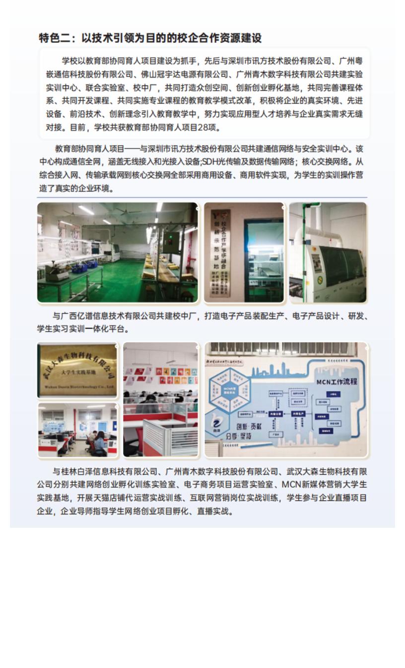 202206161655347477454396.jpg 官方发布 _ 桂林信息科技学院2022年招生简章_17.jpg