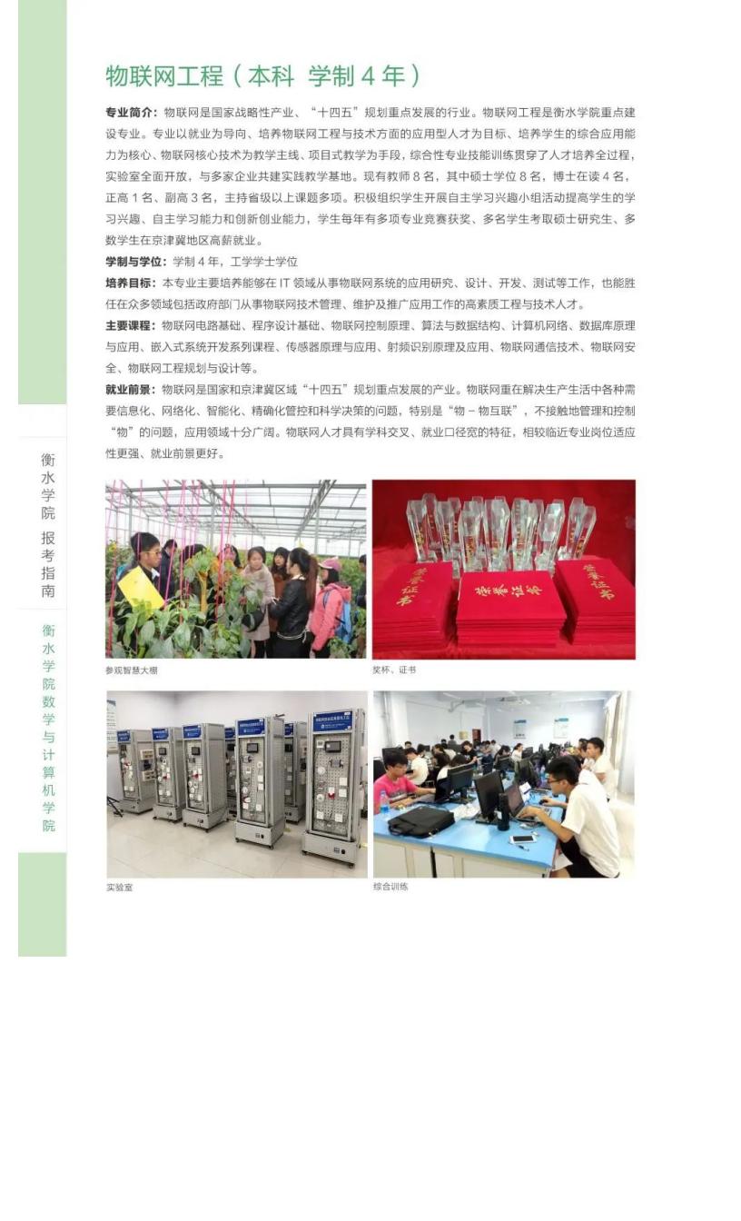 202206161655363918585375.jpg 衡水学院2022年报考指南_41.jpg