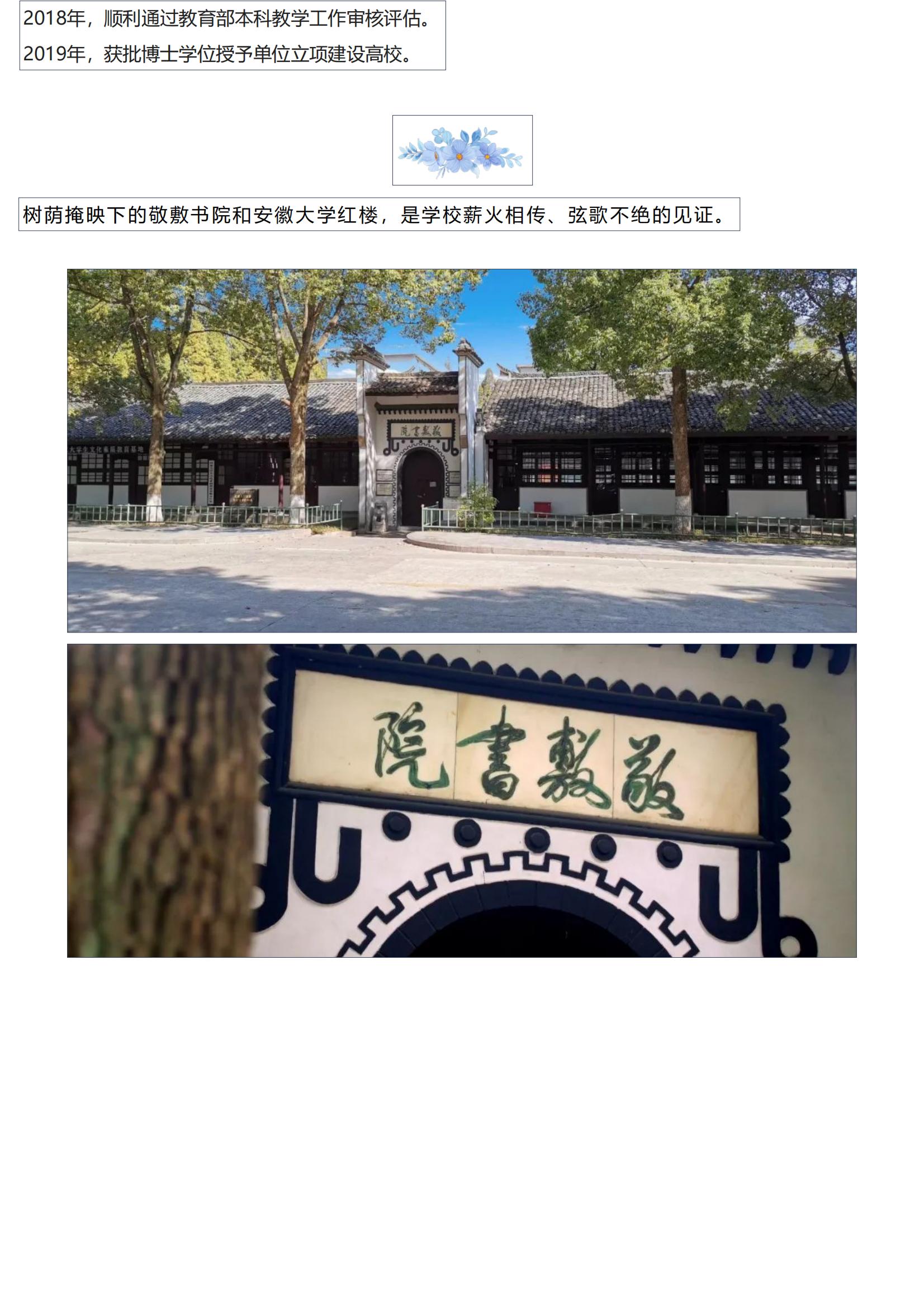 202206211655783369970164.jpg 2022招生季 _ 官方发布!安庆师范大学2022年报考指南_03.jpg
