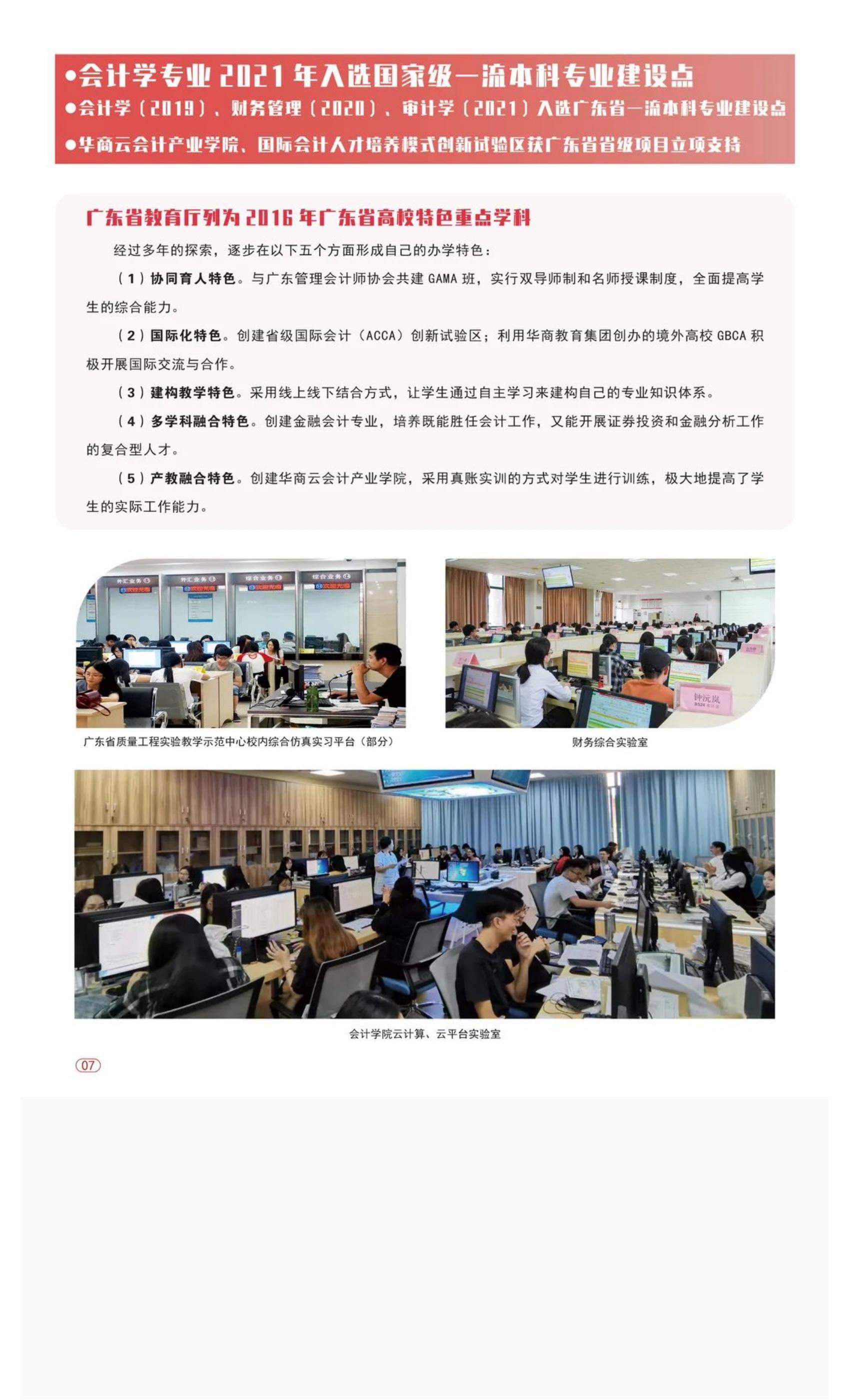 202206141655202202420187.jpg 权威发布 _ 广州华商学院2022年普高招生简章!_15.jpg