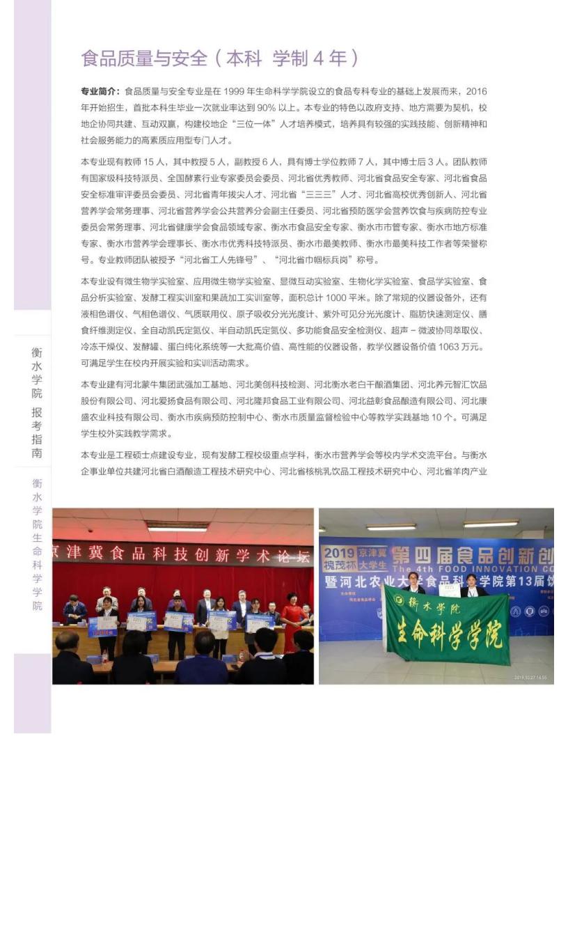 202206161655363918351915.jpg 衡水学院2022年报考指南_69.jpg