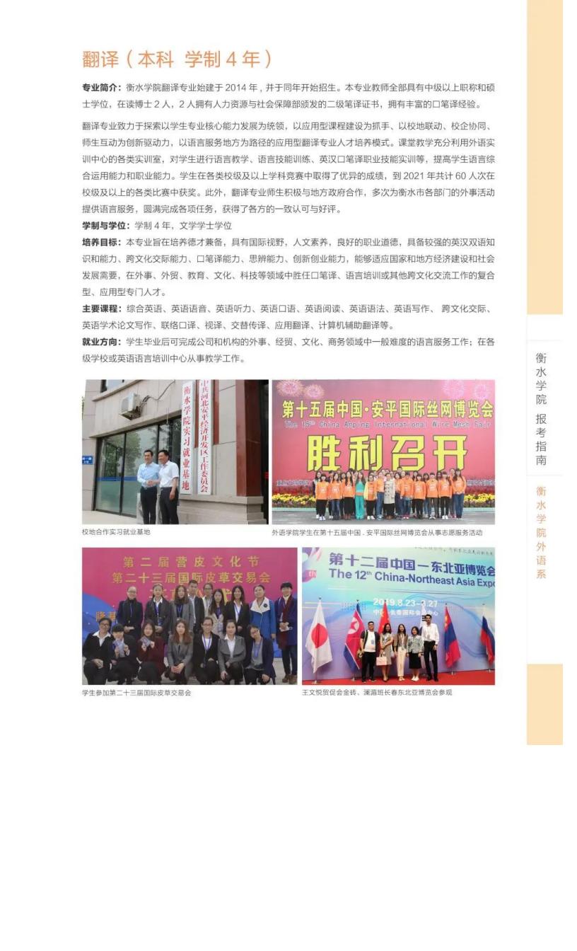 202206161655363917574627.jpg 衡水学院2022年报考指南_30.jpg