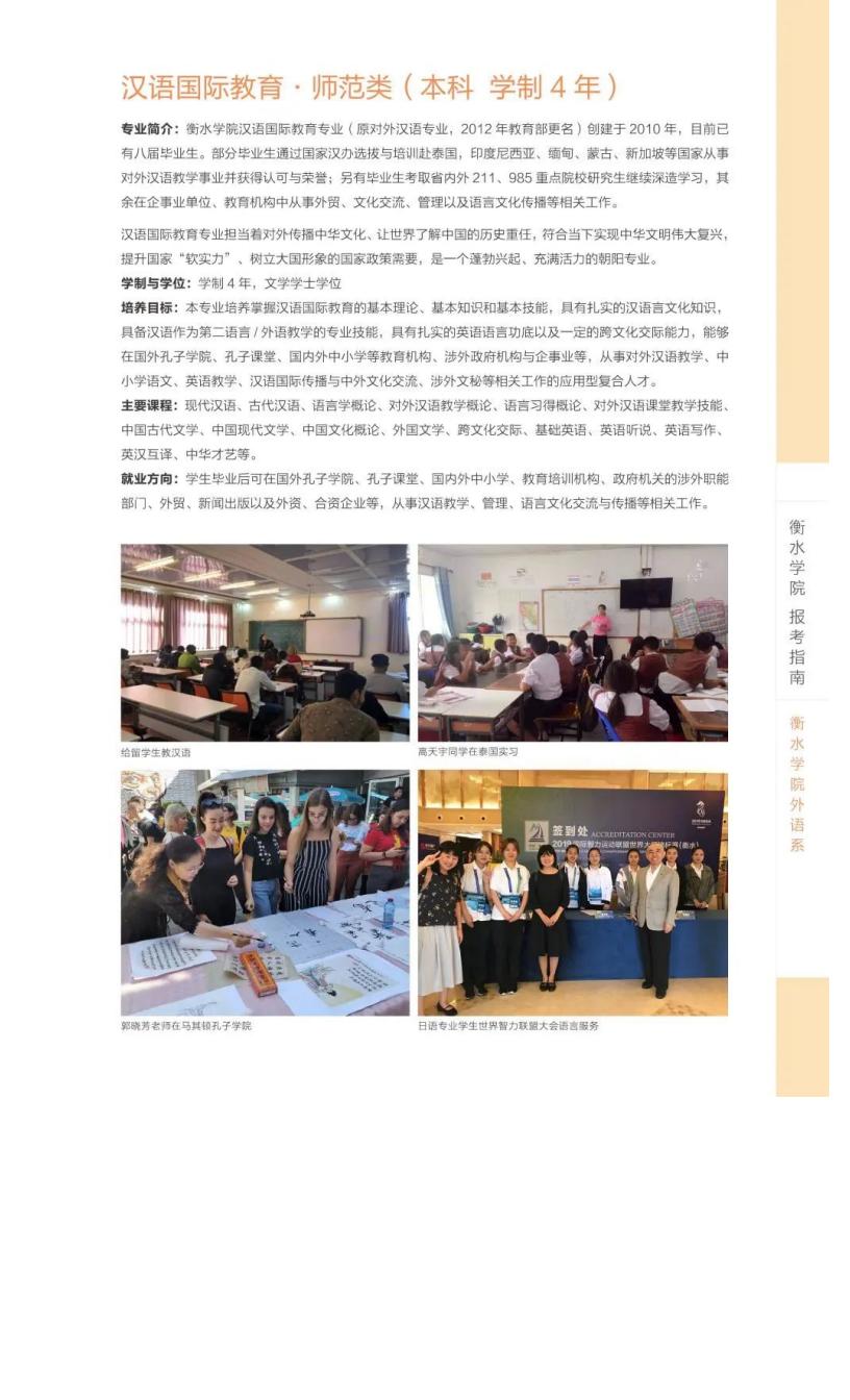 202206161655363917394543.jpg 衡水学院2022年报考指南_32.jpg