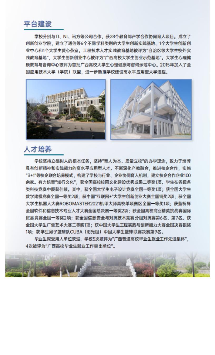 202206161655347476974424.jpg 官方发布 _ 桂林信息科技学院2022年招生简章_05.jpg