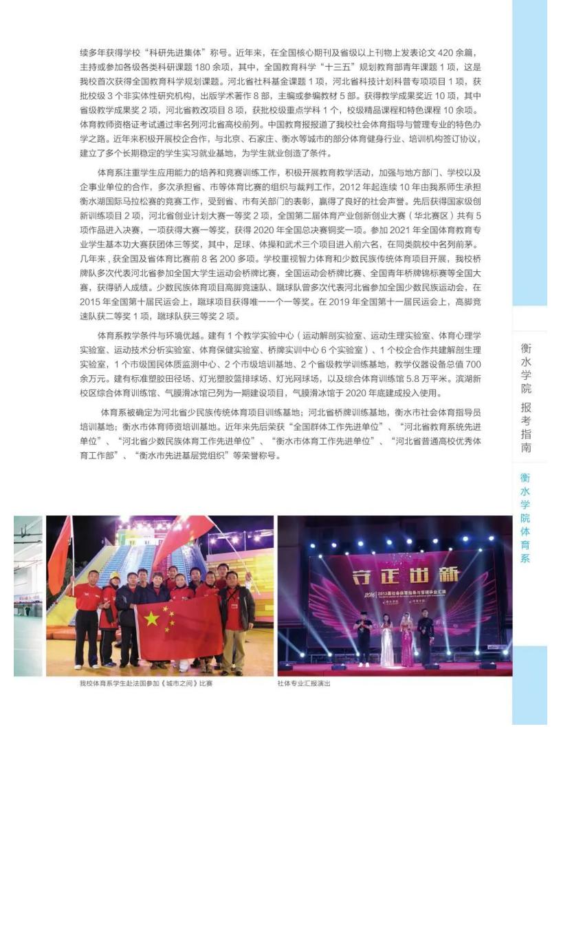 202206161655363919397347.jpg 衡水学院2022年报考指南_76.jpg