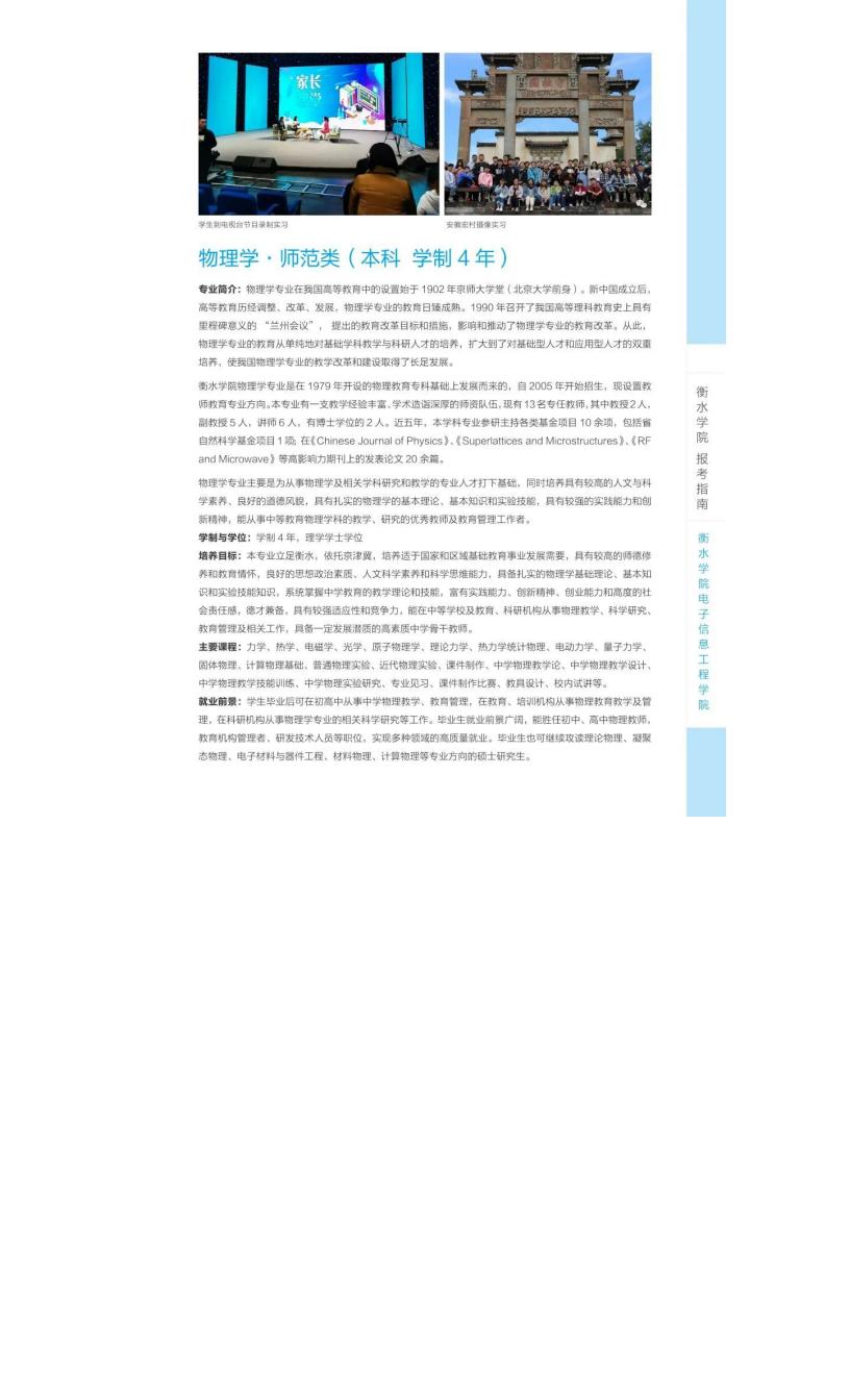 202206161655363918287629.jpg 衡水学院2022年报考指南_52.jpg