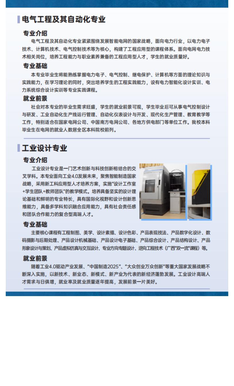 202206161655347477537800.jpg 官方发布 _ 桂林信息科技学院2022年招生简章_31.jpg