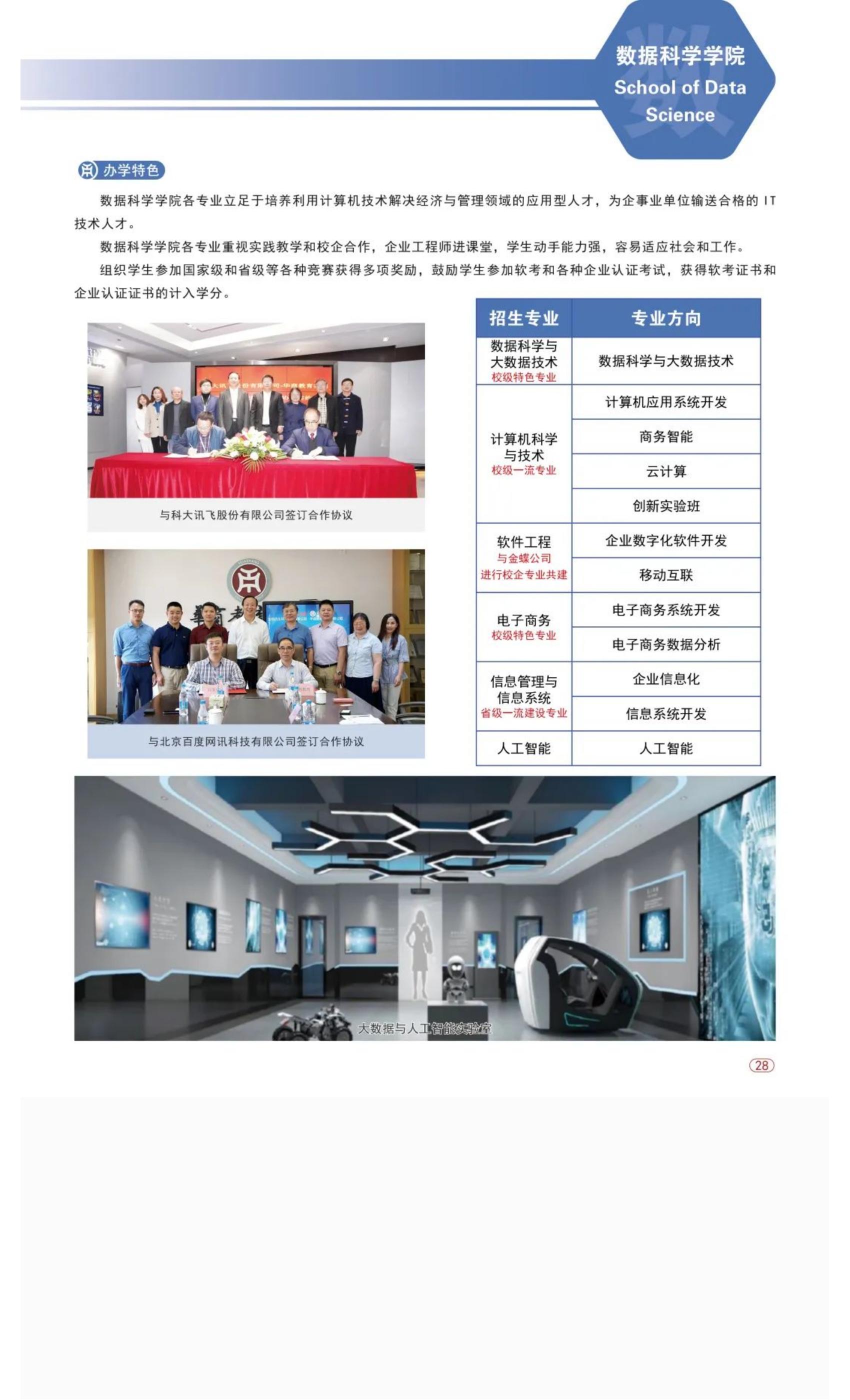 202206141655202204676953.jpg 权威发布 _ 广州华商学院2022年普高招生简章!_36.jpg