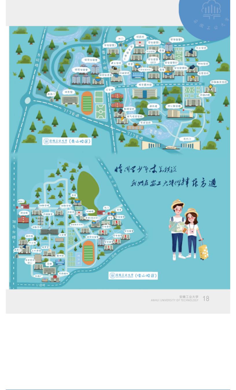 202206161655348704372018.jpg 安徽工业大学2022年本科招生简章电子书_21.jpg