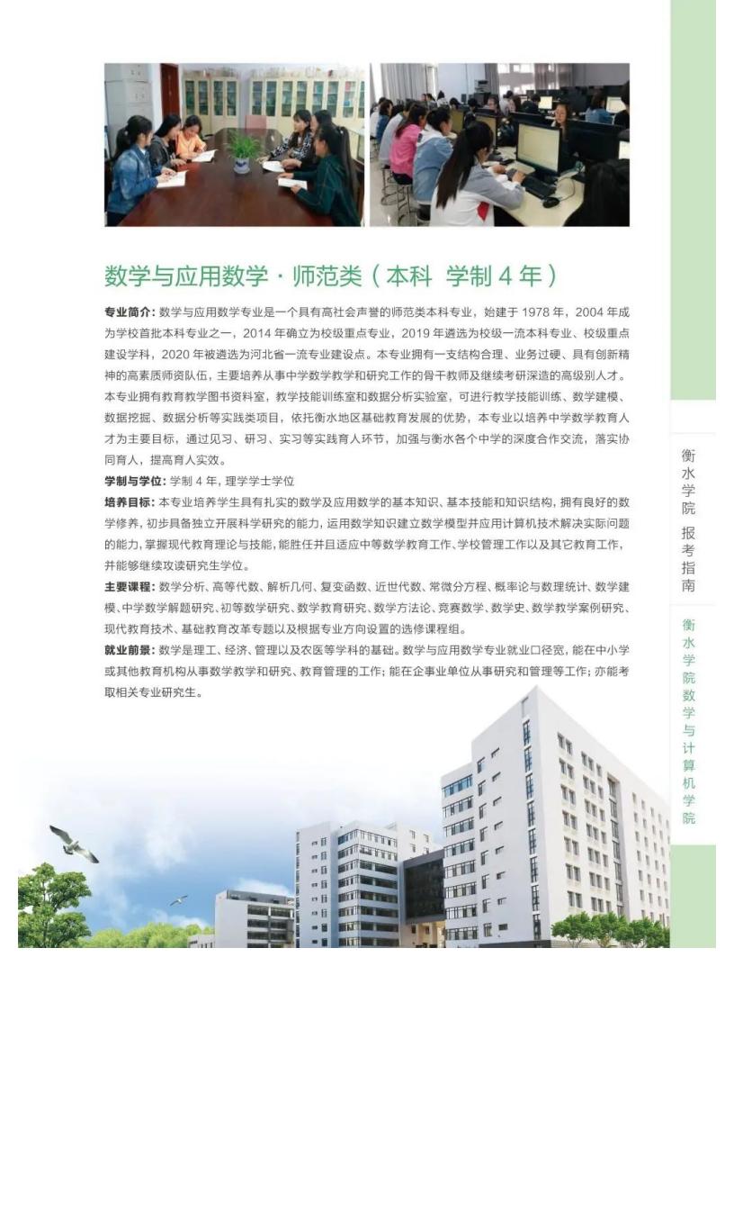 202206161655363918806973.jpg 衡水学院2022年报考指南_40.jpg