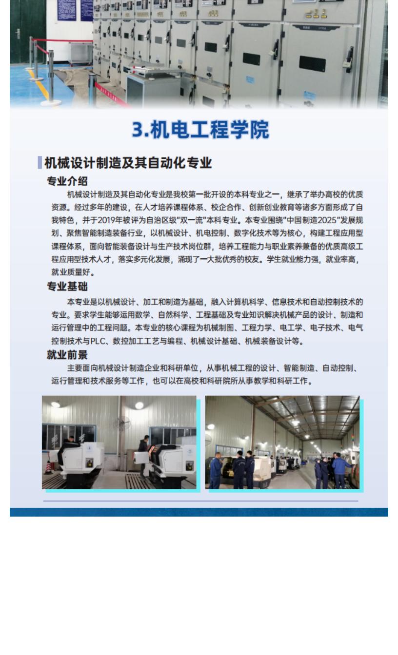 202206161655347477288502.jpg 官方发布 _ 桂林信息科技学院2022年招生简章_29.jpg