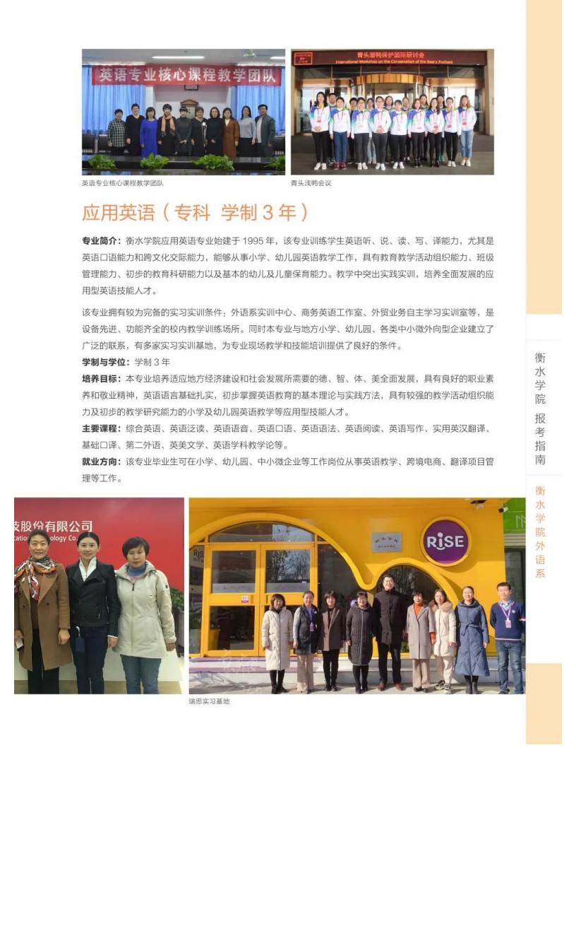 202206161655363917658717.jpg 衡水学院2022年报考指南_34.jpg