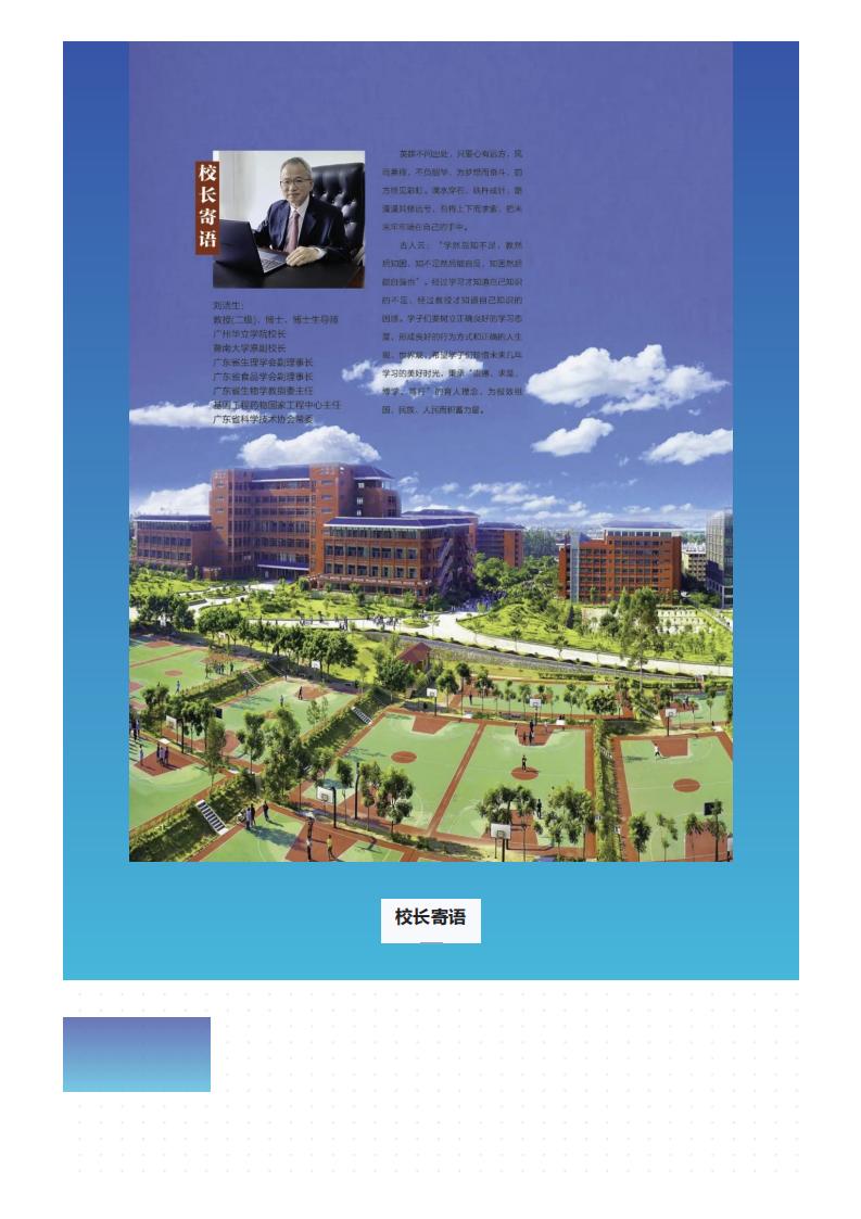 202206201655693948198201.jpg 重磅!广州华立学院(原广东工业大学华立学院)普高招生简章发布!_03.jpg