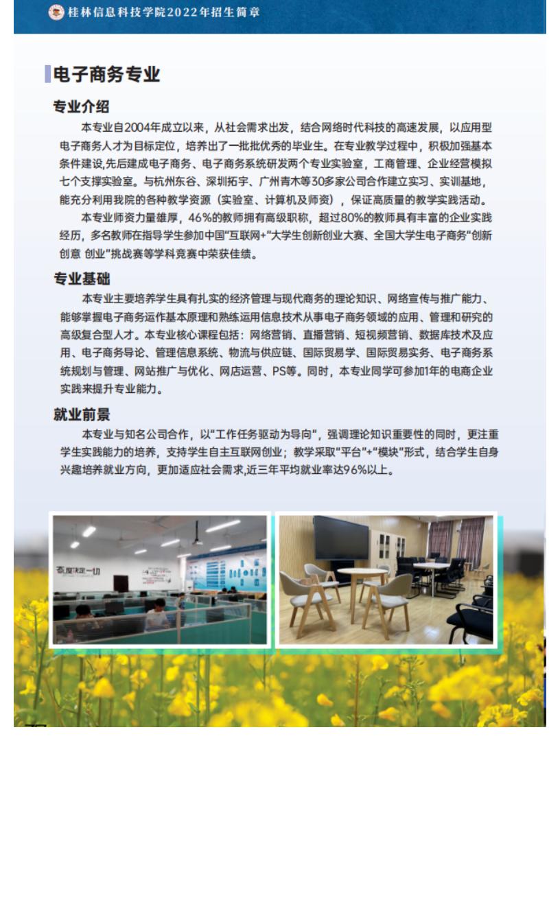 202206161655347477131479.jpg 官方发布 _ 桂林信息科技学院2022年招生简章_34.jpg