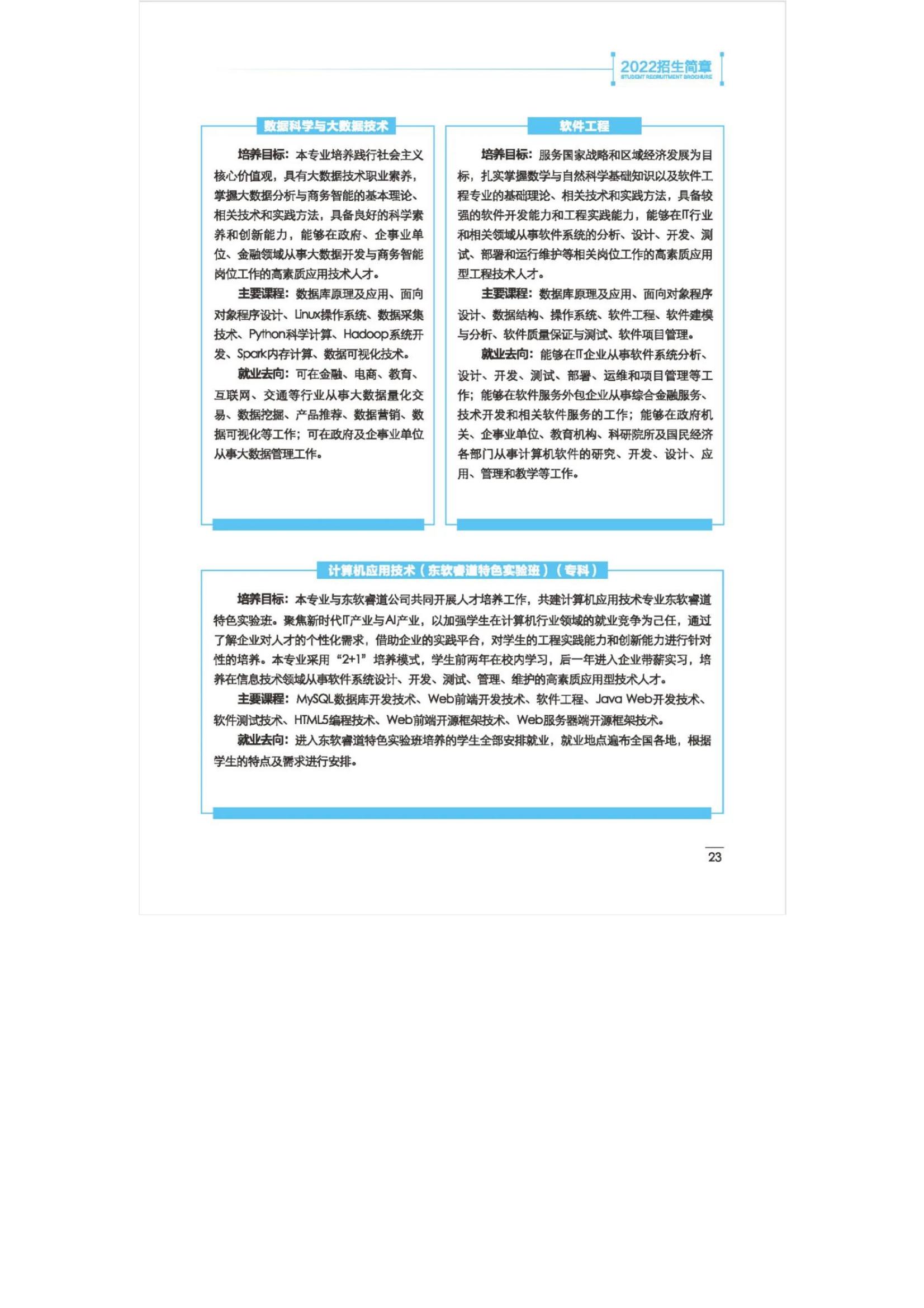 202206291656484071807238.jpg 宁夏理工学院2022年招生简章_24.jpg