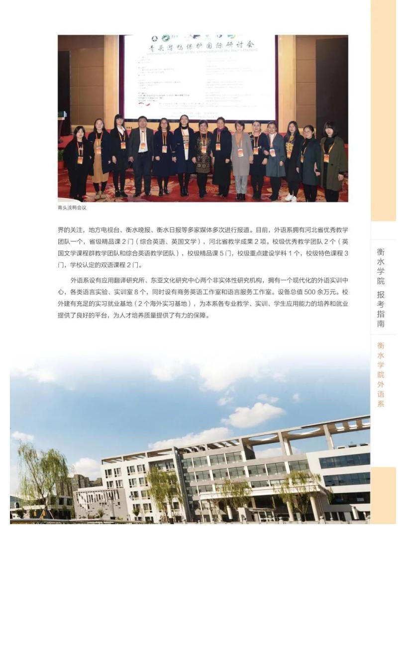 202206161655363917670428.jpg 衡水学院2022年报考指南_28.jpg
