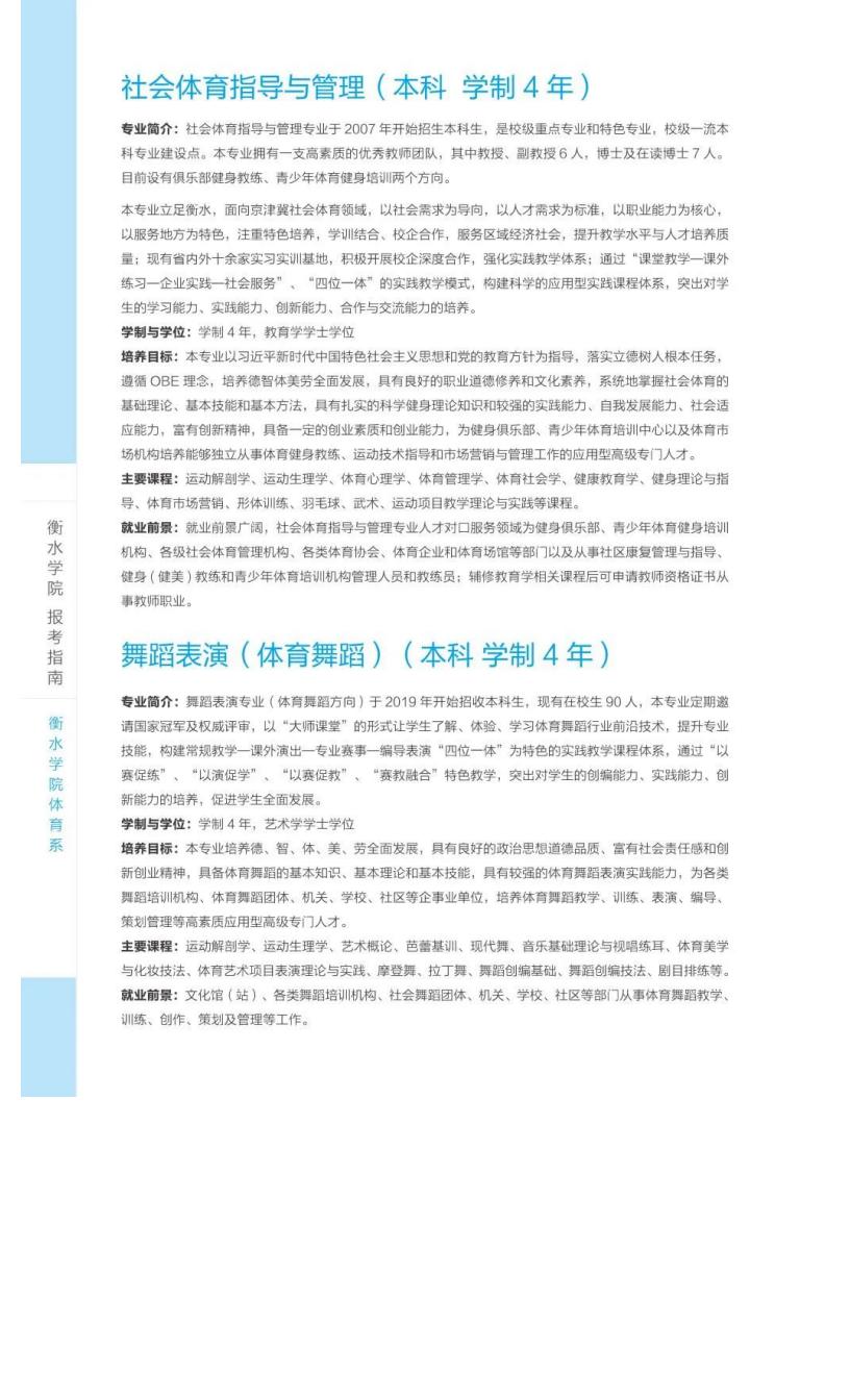 202206161655363919740852.jpg 衡水学院2022年报考指南_77.jpg