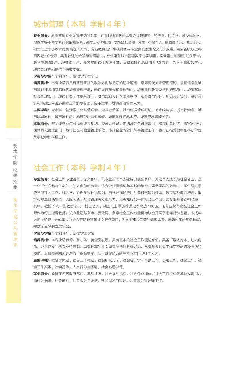 202206161655363918897608.jpg 衡水学院2022年报考指南_37.jpg