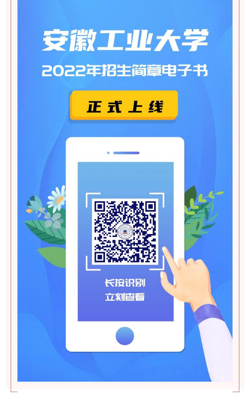 202206161655348703993843.jpg 安徽工业大学2022年本科招生简章电子书_02.jpg