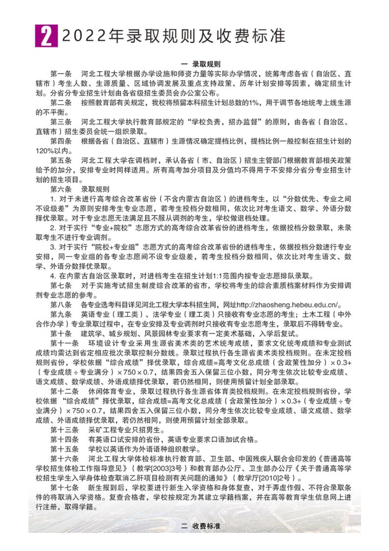 202206201655692575511126.jpg 河北工程大学2022年招生简章_03.jpg